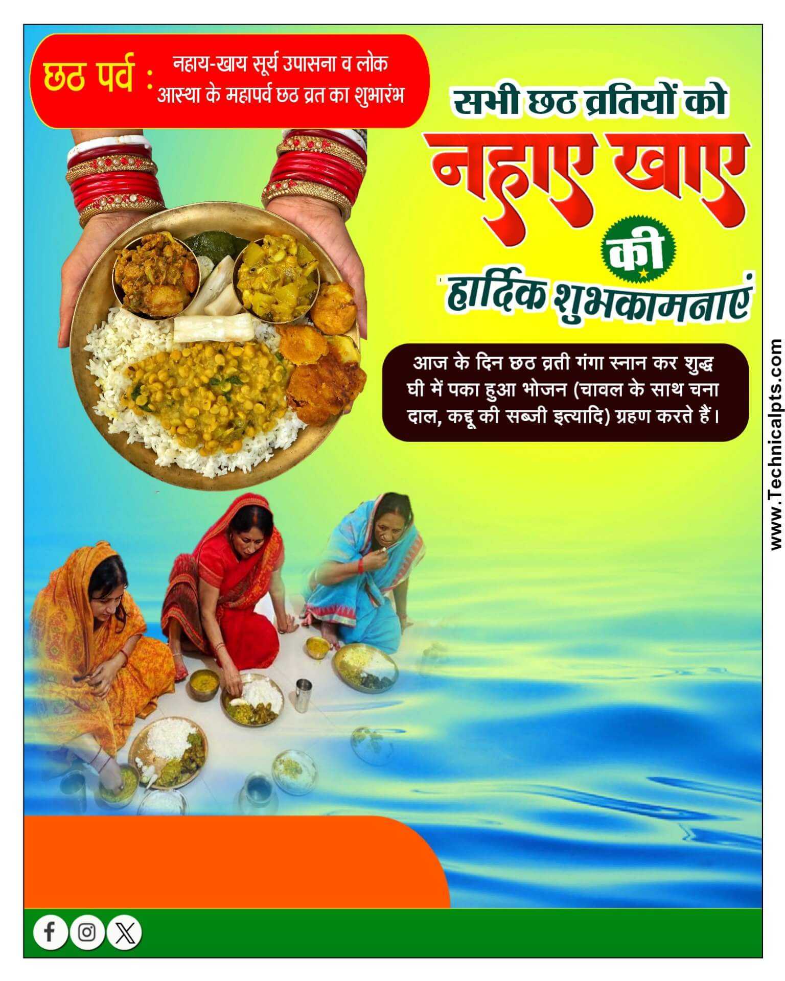 नहाए खाए छठ पूजा पोस्टर बनाये| chhath puja ka poster plp file| chhath Puja poster Kaise Banaye mobile se